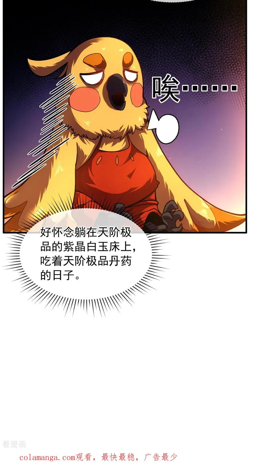 第8话 林北，我与你势不两立 第51页