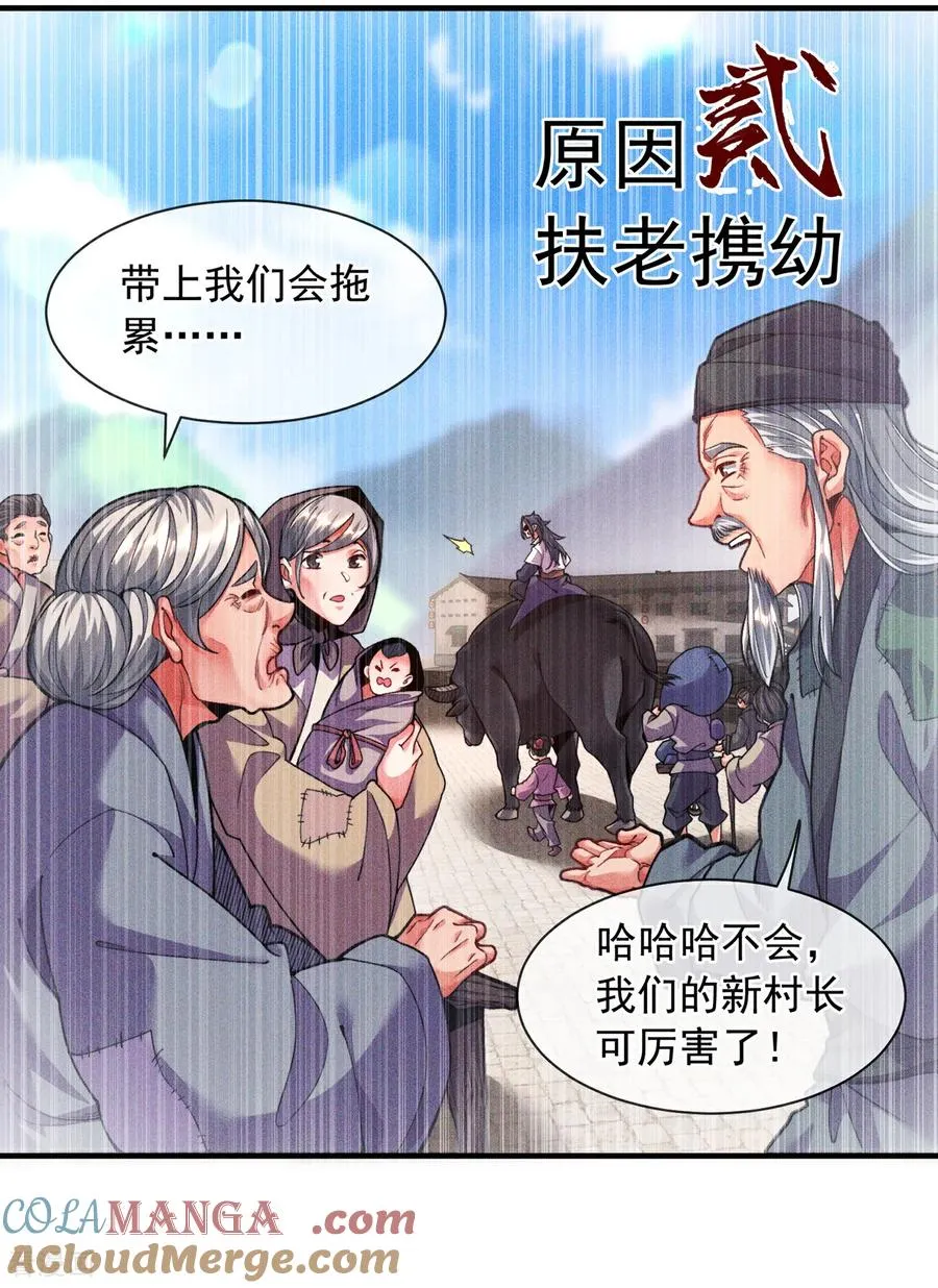 第9话 “拖家带口”的逃难 第19页