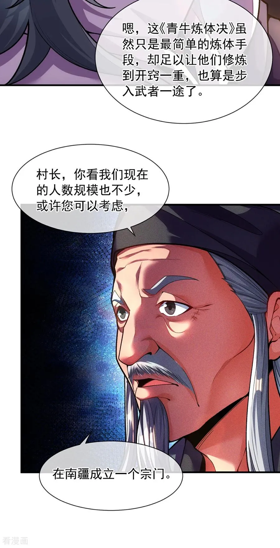 第9话 “拖家带口”的逃难 第23页