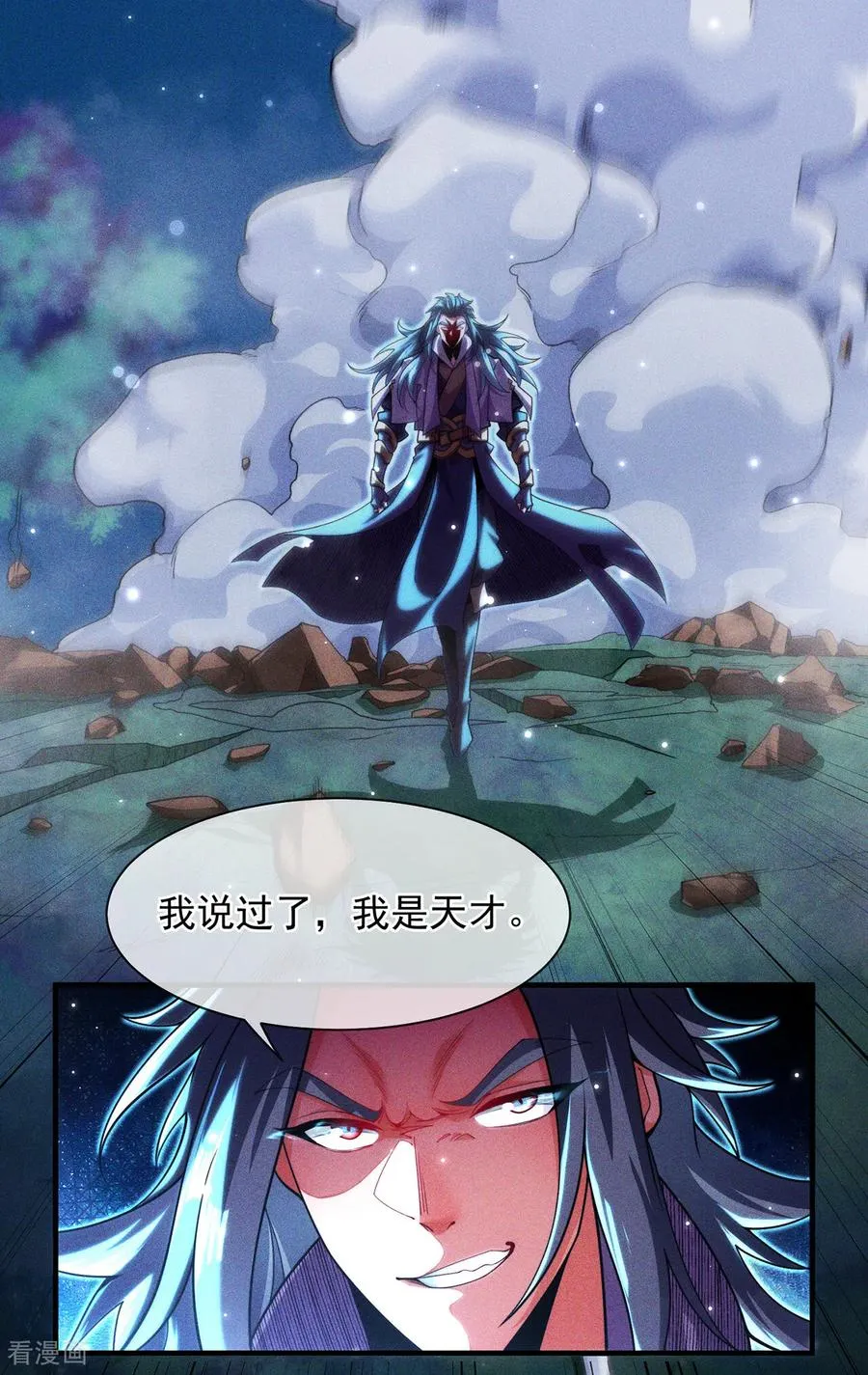 第10话 我说了，我是天才 第23页
