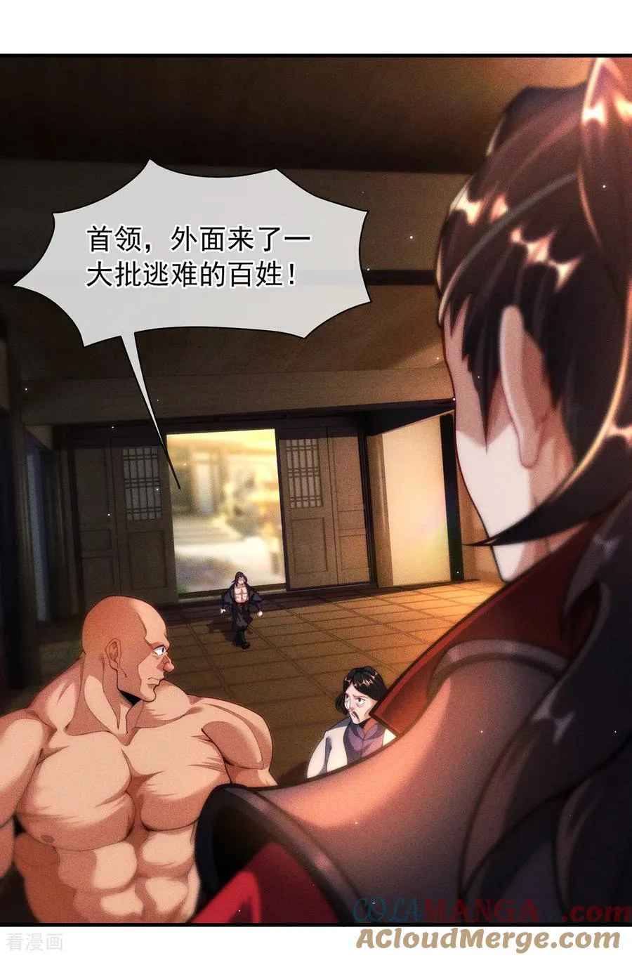 第11话 我罩你啊 第4页