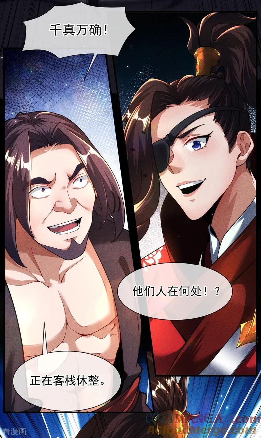 第11话 我罩你啊 第7页