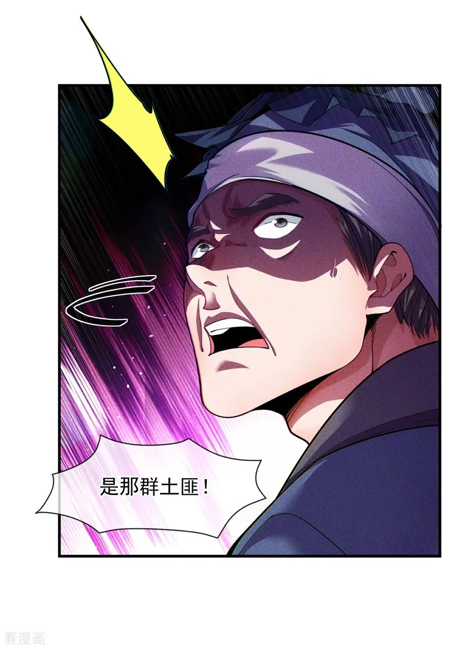 第11话 我罩你啊 第14页