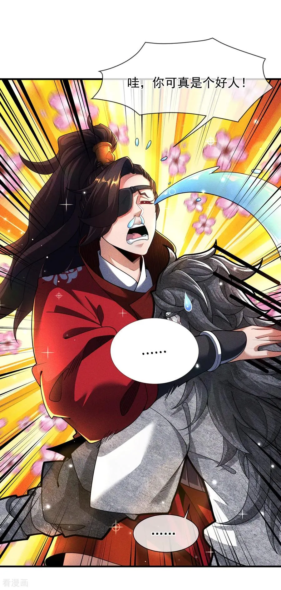 第11话 我罩你啊 第21页