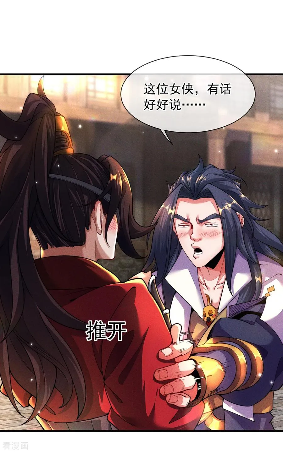 第11话 我罩你啊 第23页