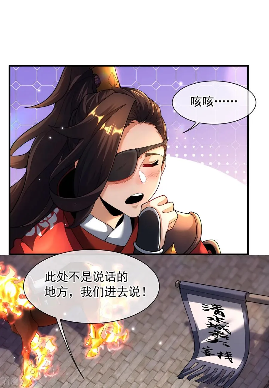 第11话 我罩你啊 第24页