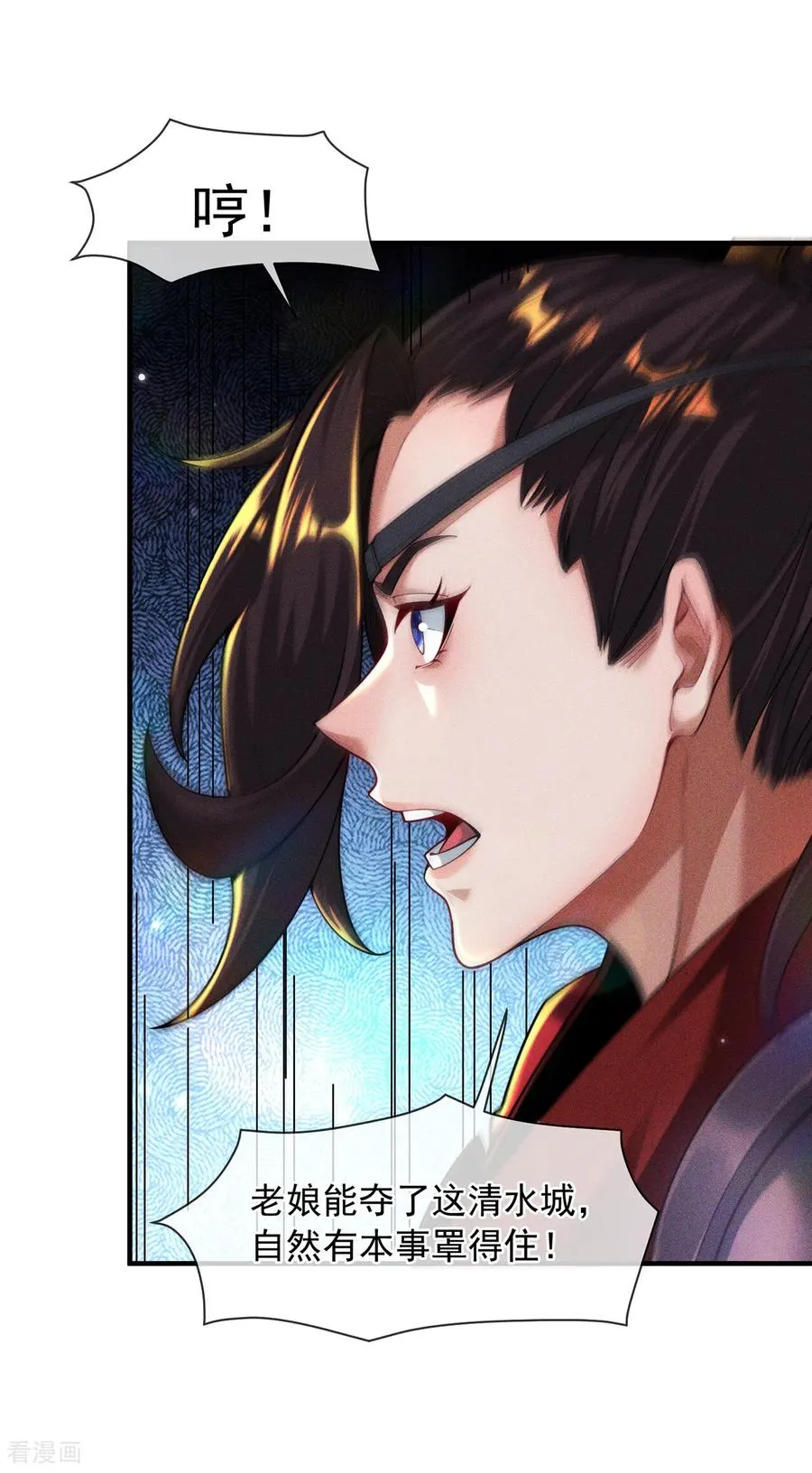 第11话 我罩你啊 第29页