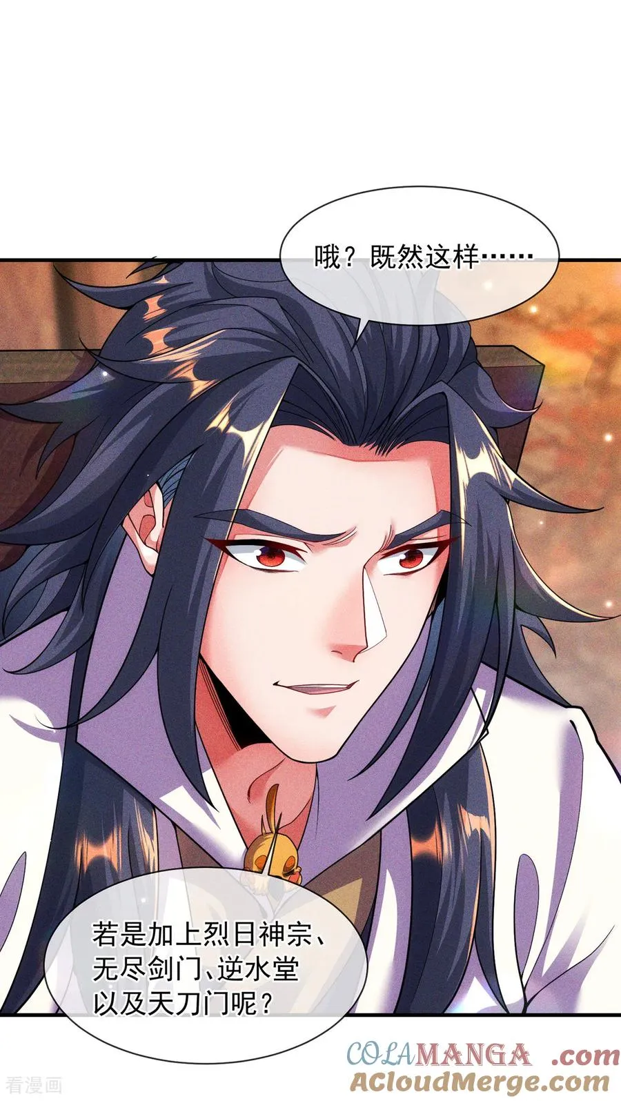 第11话 我罩你啊 第34页