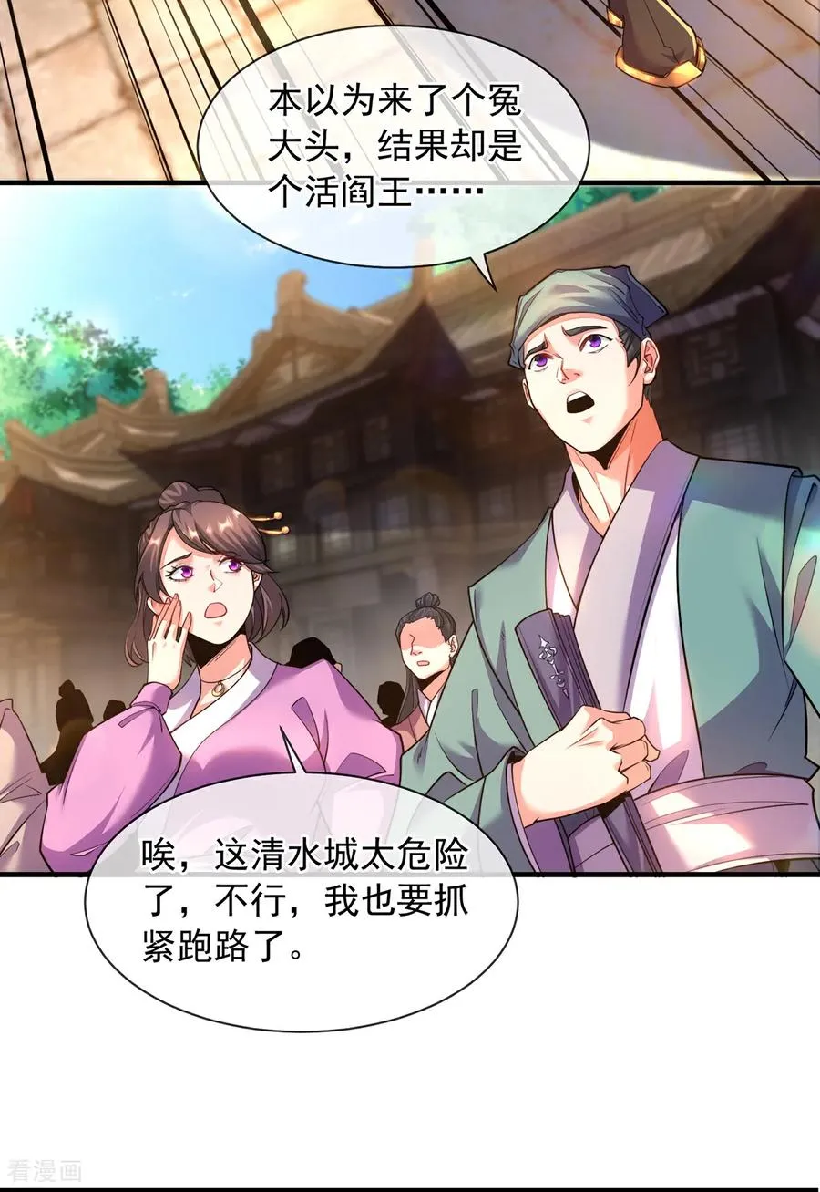 第11话 我罩你啊 第45页