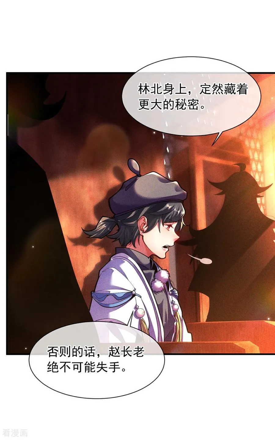 第11话 我罩你啊 第48页
