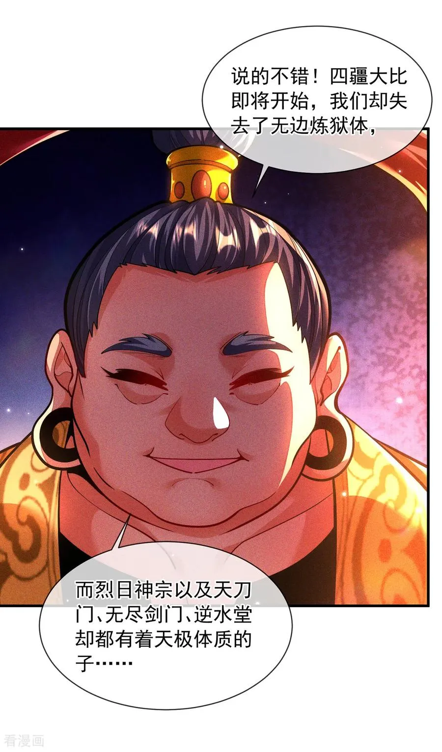 第11话 我罩你啊 第50页
