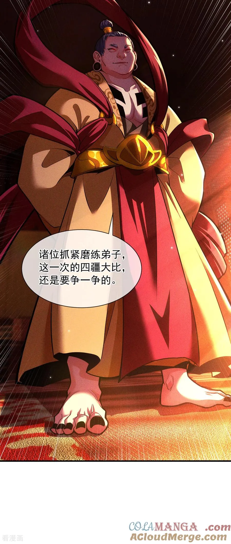 第11话 我罩你啊 第52页