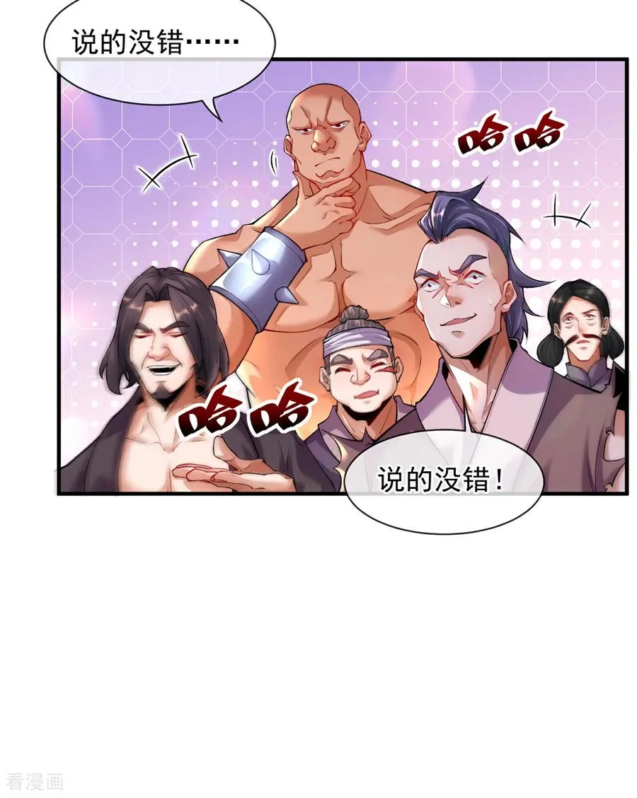 第12话 这年轻人，太狂了 第24页
