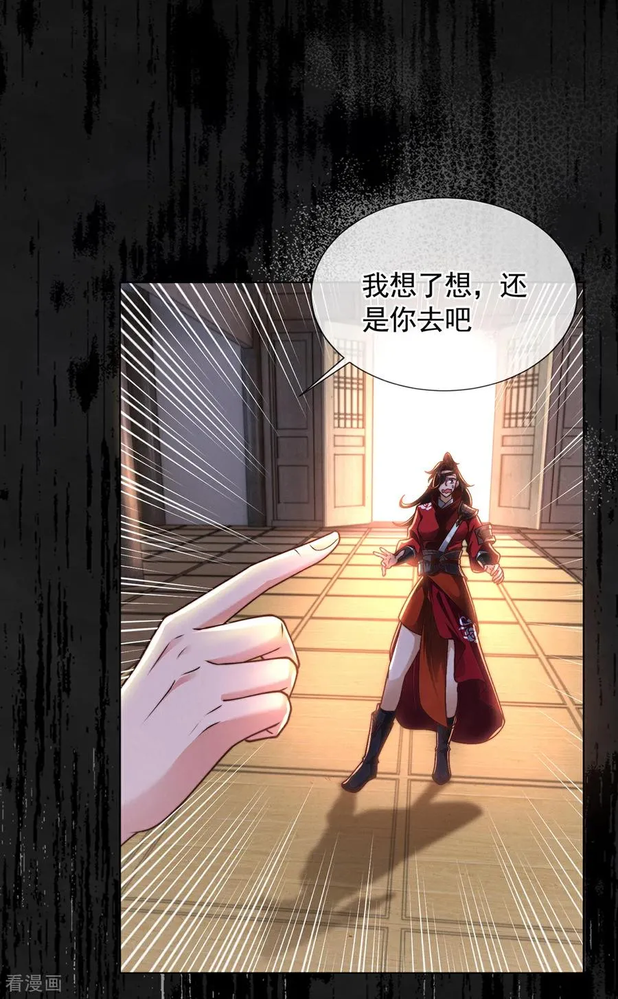 第13话 绝不做炮灰 第9页