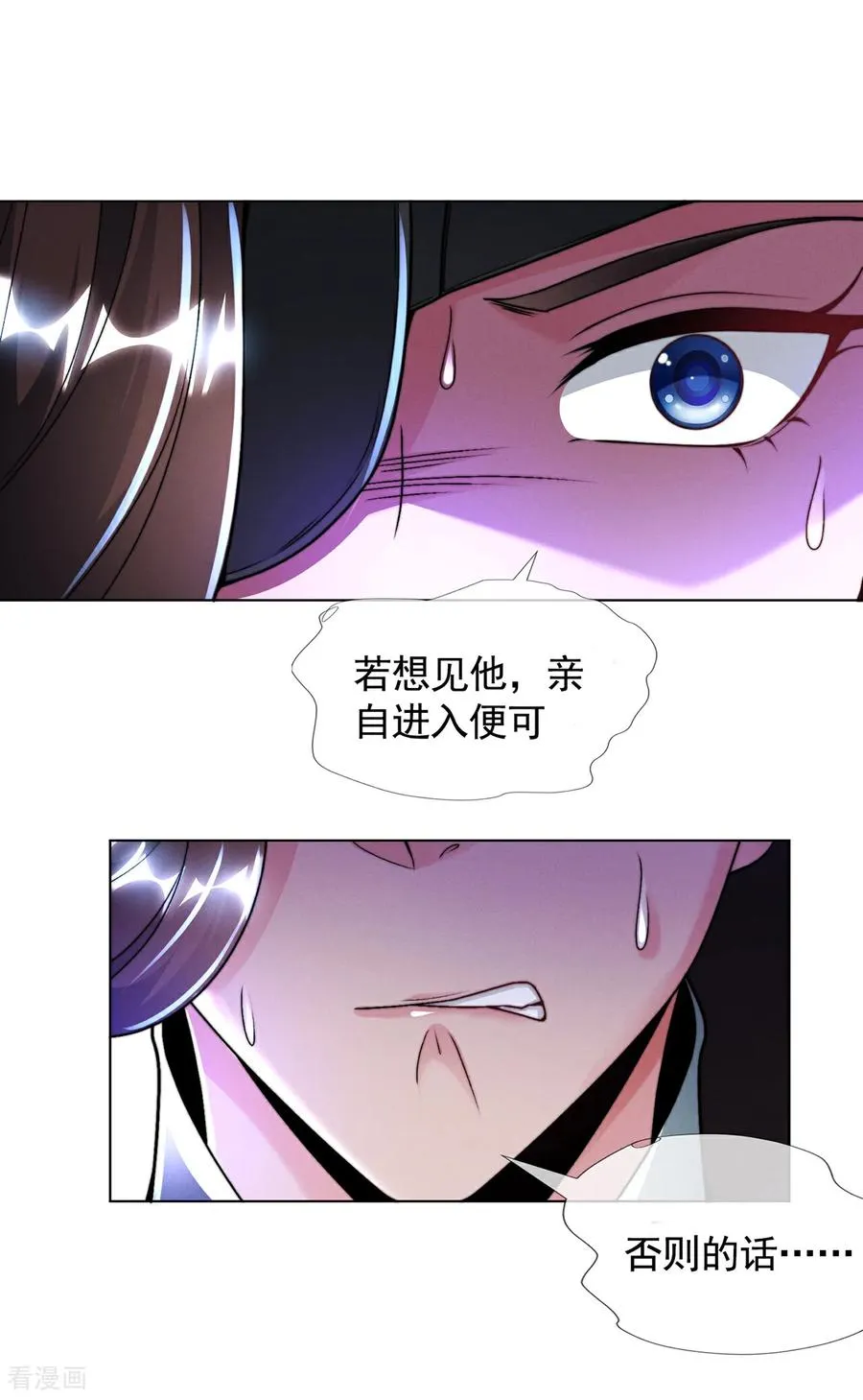 第13话 绝不做炮灰 第17页