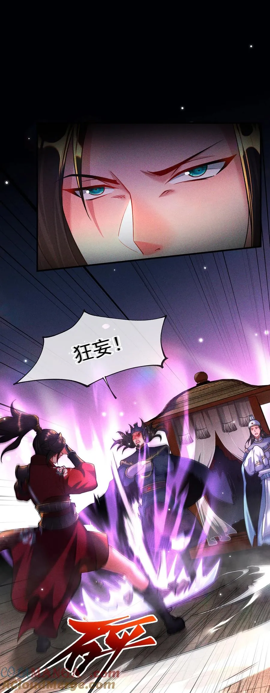 第13话 绝不做炮灰 第19页