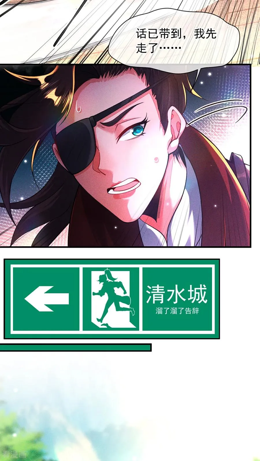 第13话 绝不做炮灰 第20页