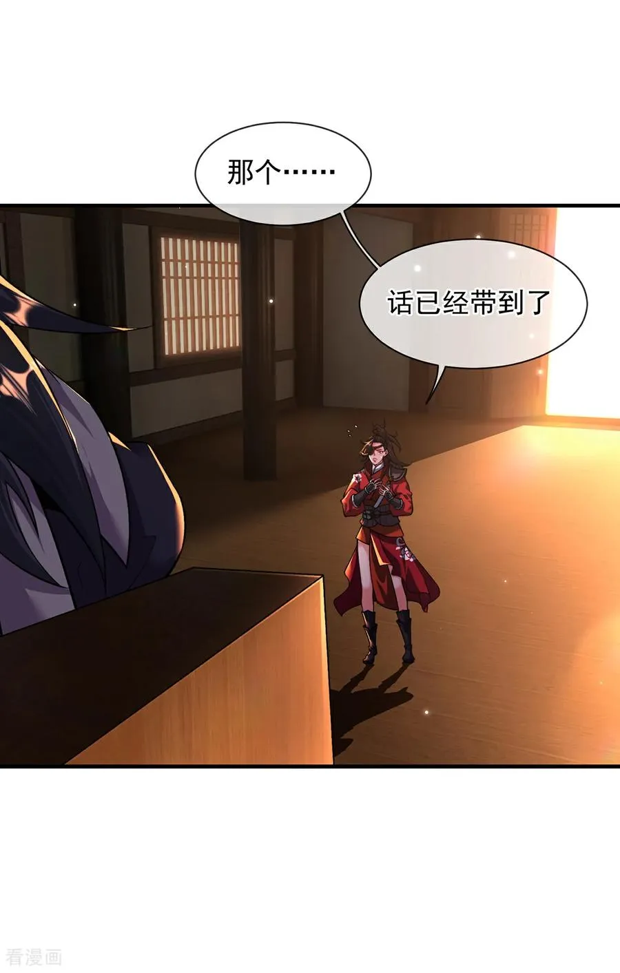 第13话 绝不做炮灰 第24页