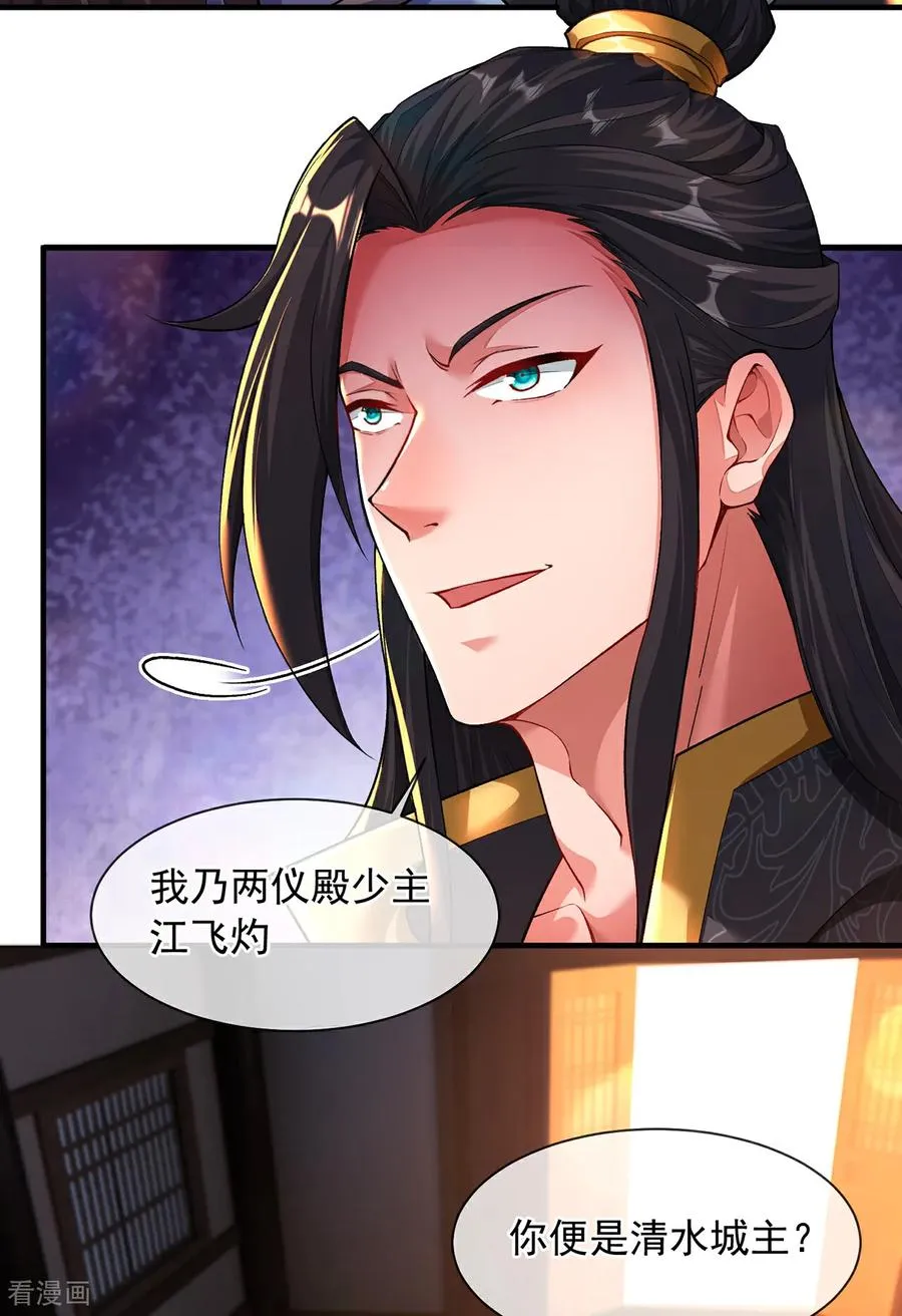第13话 绝不做炮灰 第27页
