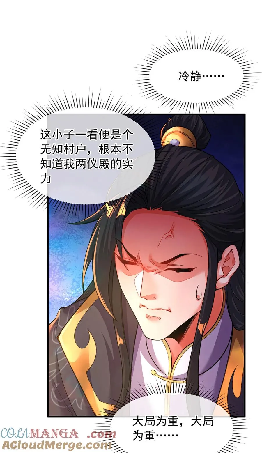 第13话 绝不做炮灰 第34页