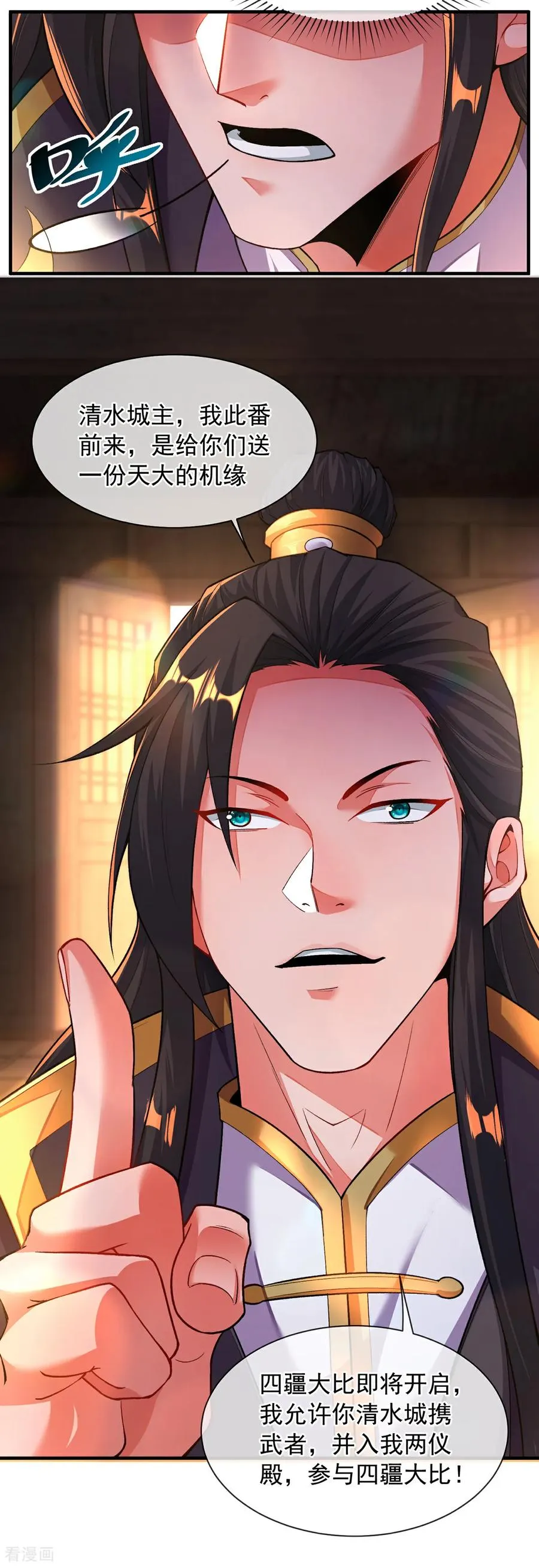 第13话 绝不做炮灰 第35页