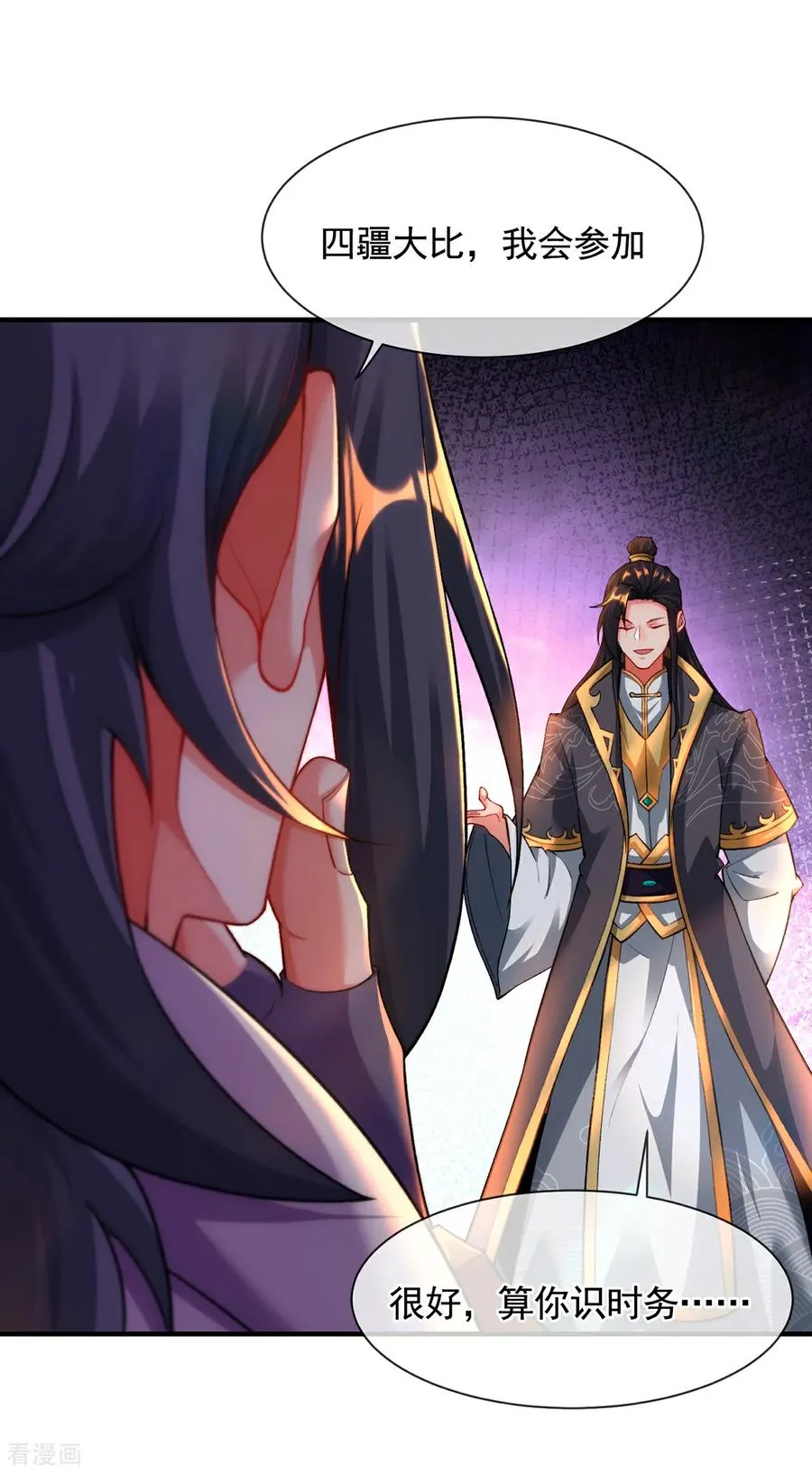 第13话 绝不做炮灰 第38页