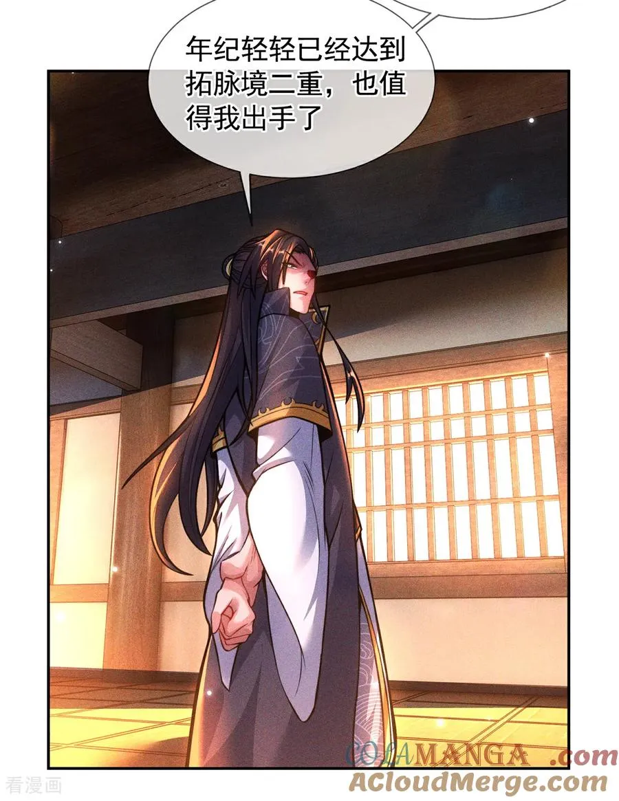 第14话 自寻死路 第4页