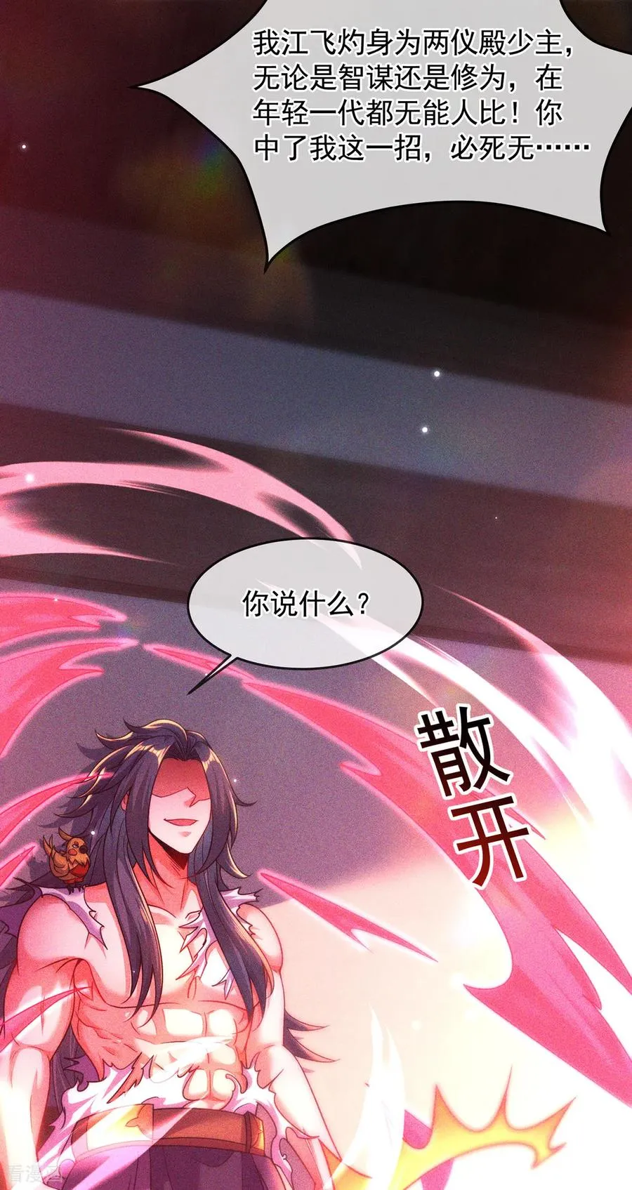 第14话 自寻死路 第32页