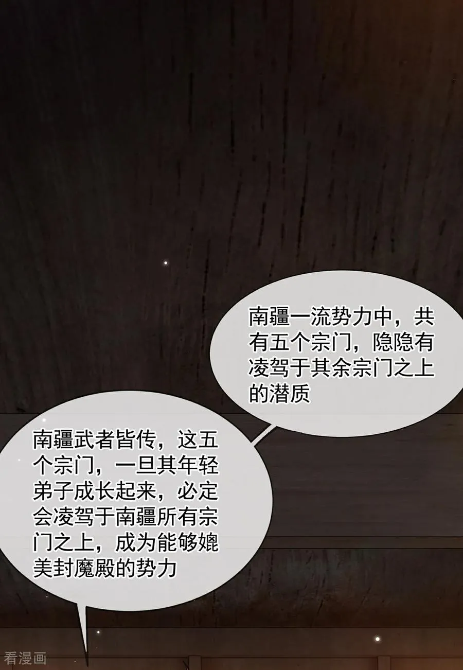 第14话 自寻死路 第47页