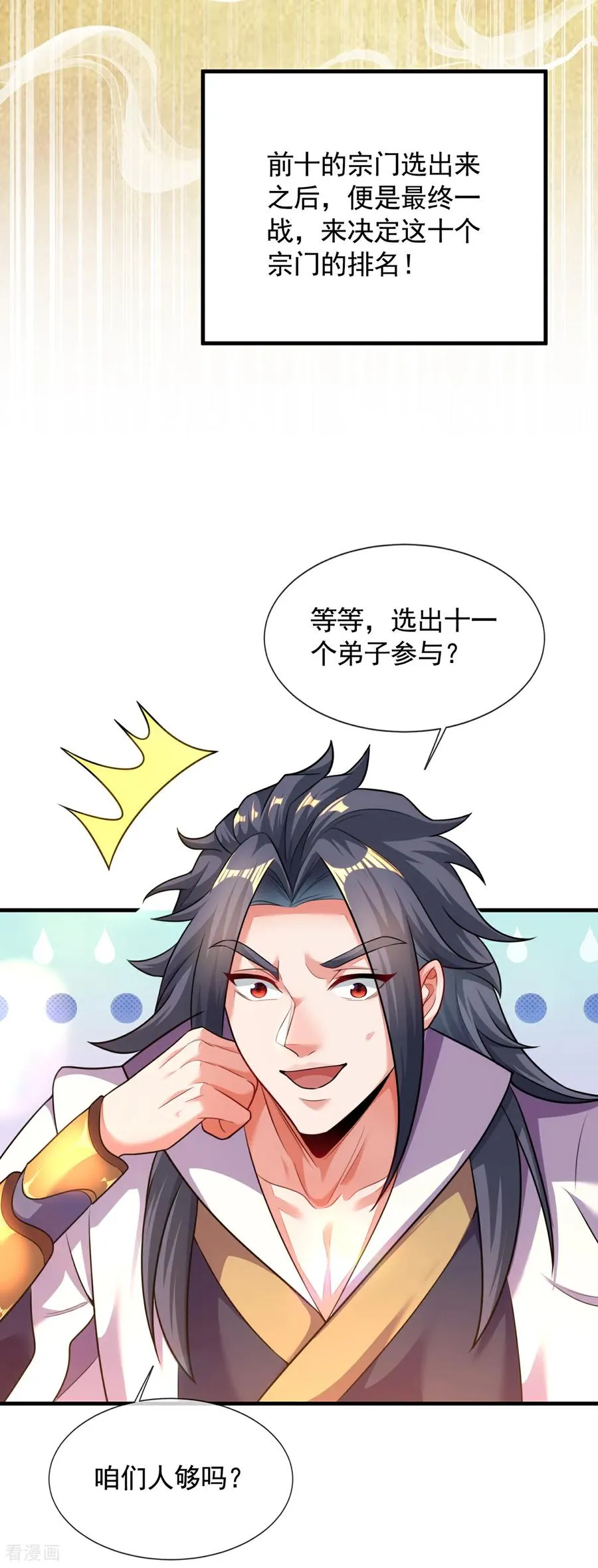 第15话 向土匪借钱 第23页