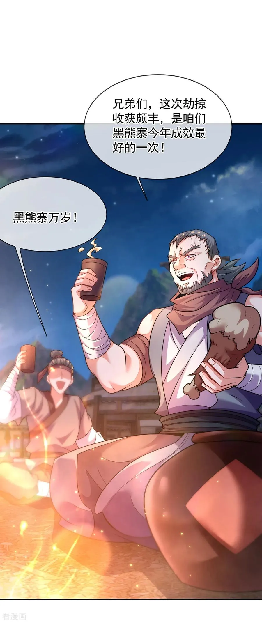 第15话 向土匪借钱 第51页
