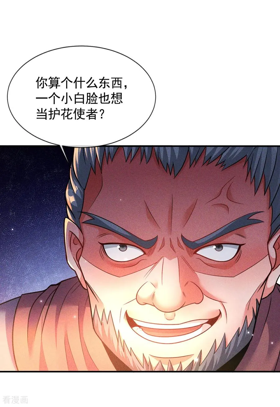 第16话 奇耻大辱！！ 第15页