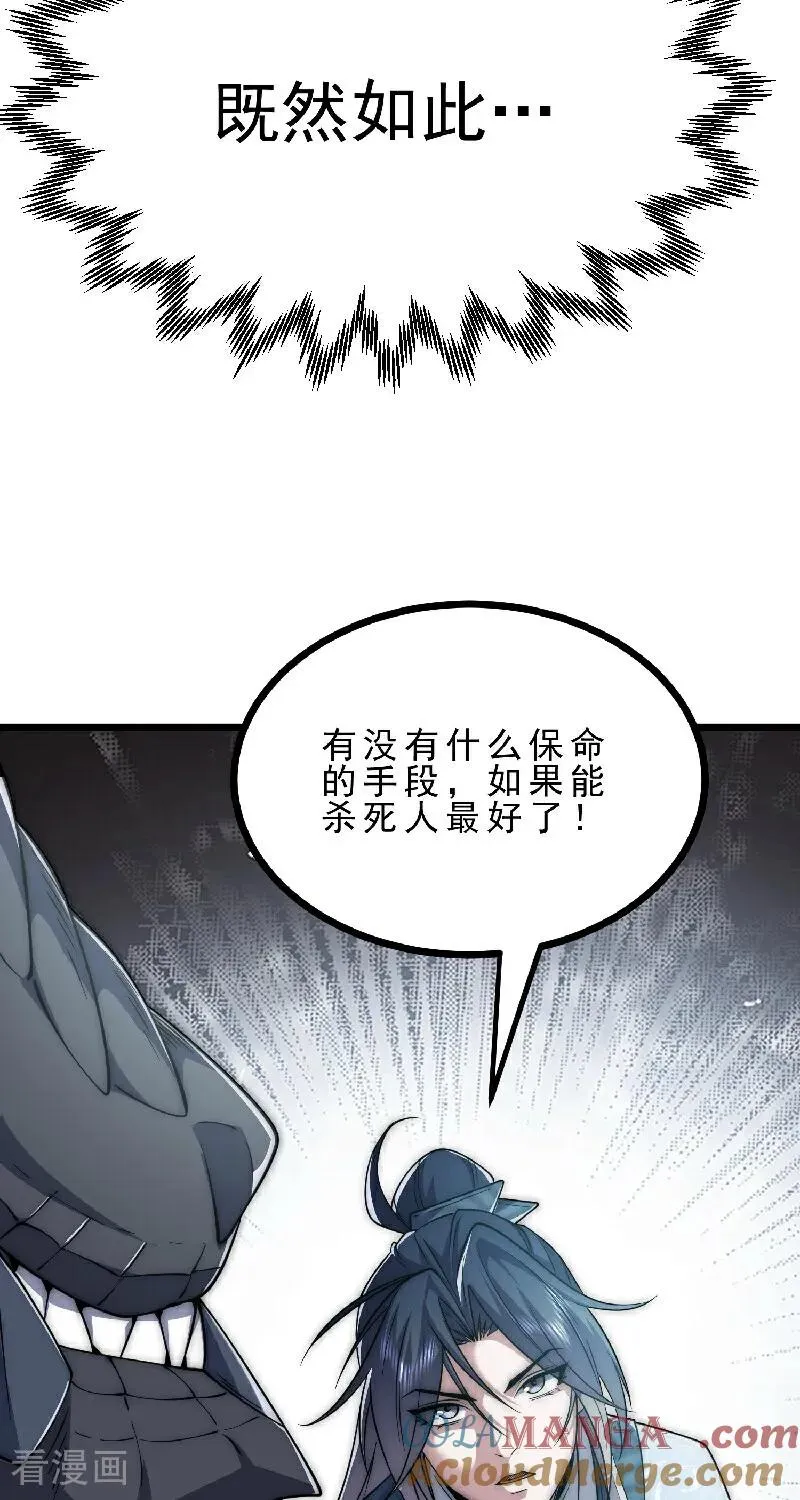 第2话 融剑！ 第46页