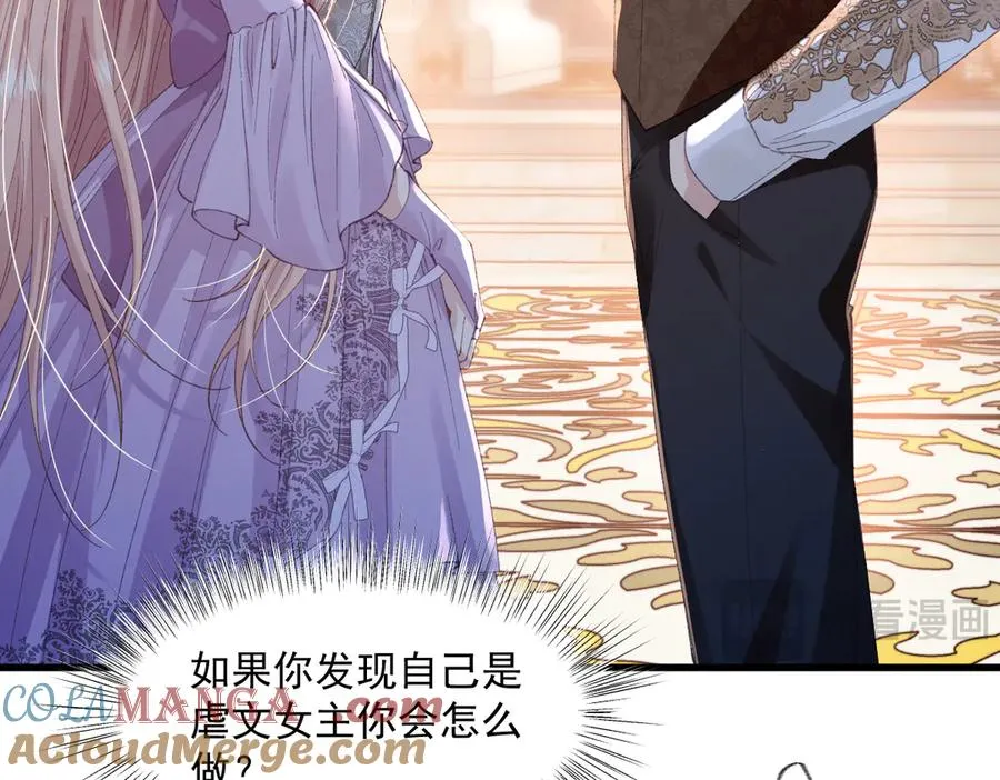 01 我是虐文女主？ 第9页
