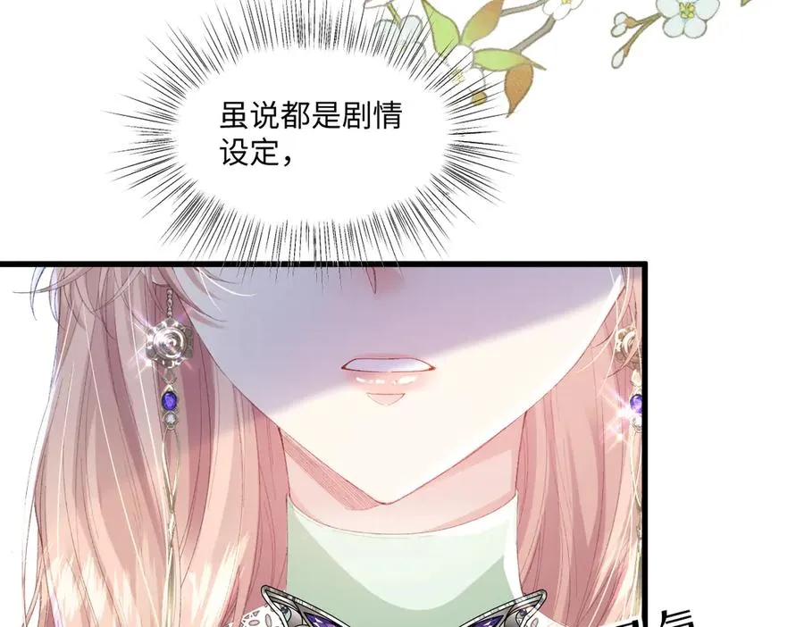 04 首富竟是我自己！！ 第43页