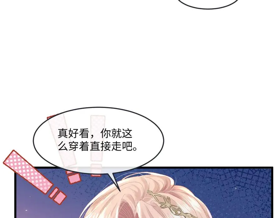 05 介绍一下，这是我未婚夫 第98页