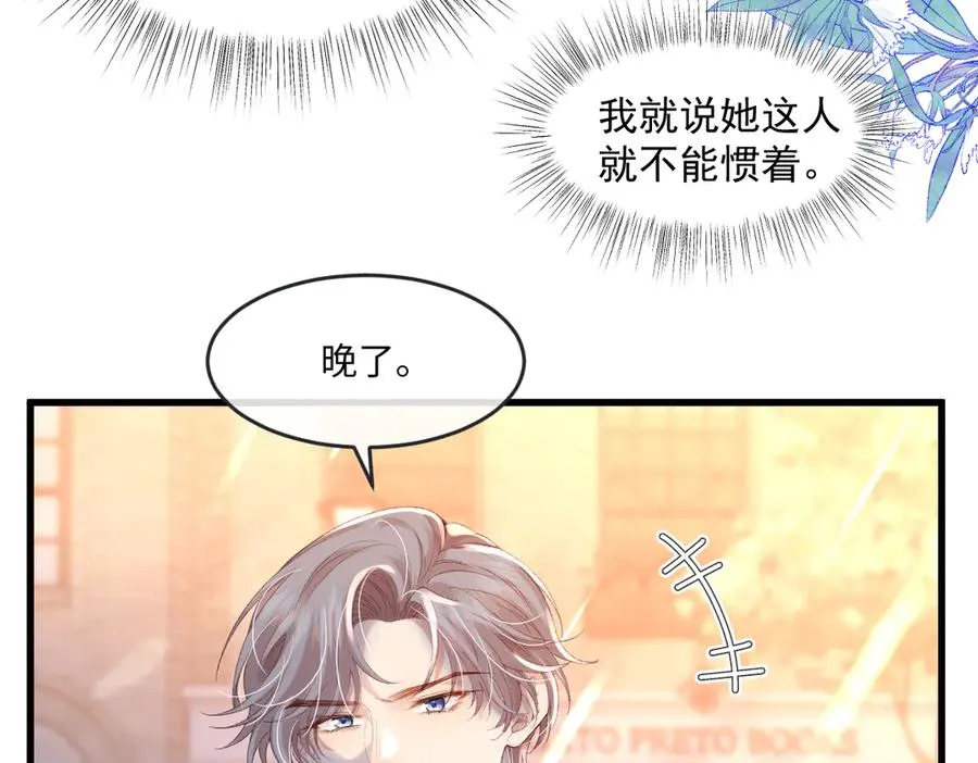 05 介绍一下，这是我未婚夫 第107页