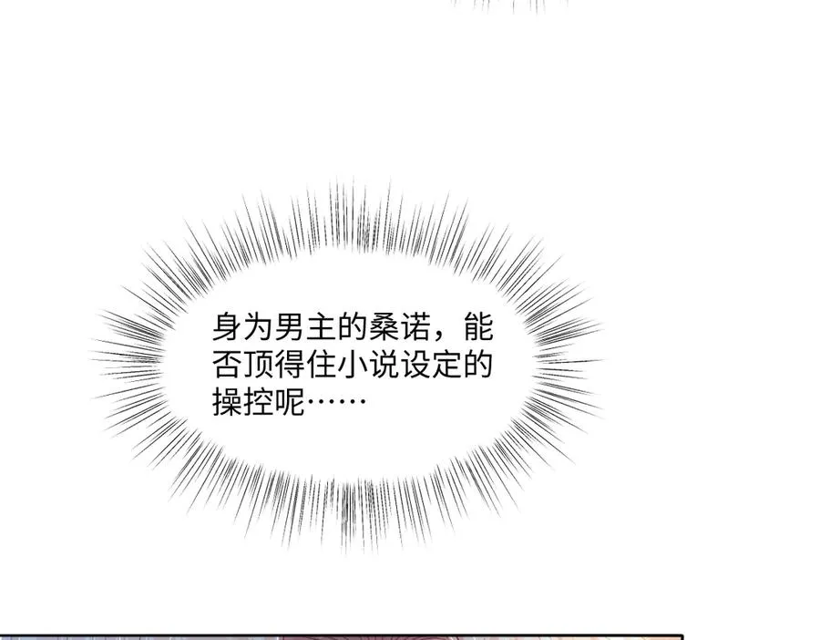 10 拆散男女主的恶女 第83页