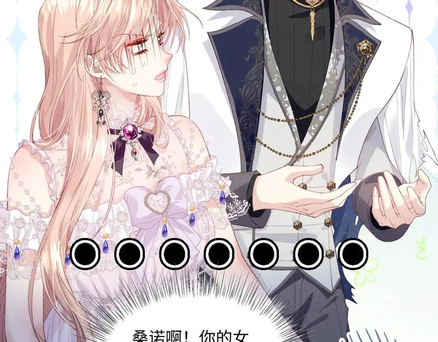 10 拆散男女主的恶女 第86页
