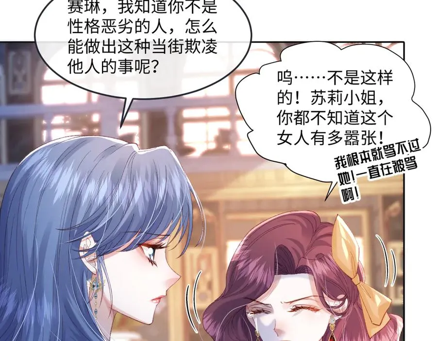 10 拆散男女主的恶女 第88页