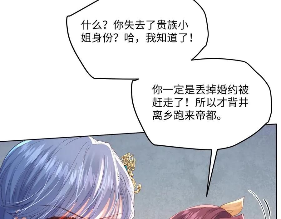 10 拆散男女主的恶女 第98页
