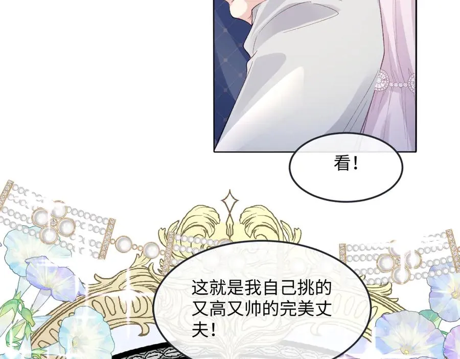 10 拆散男女主的恶女 第138页