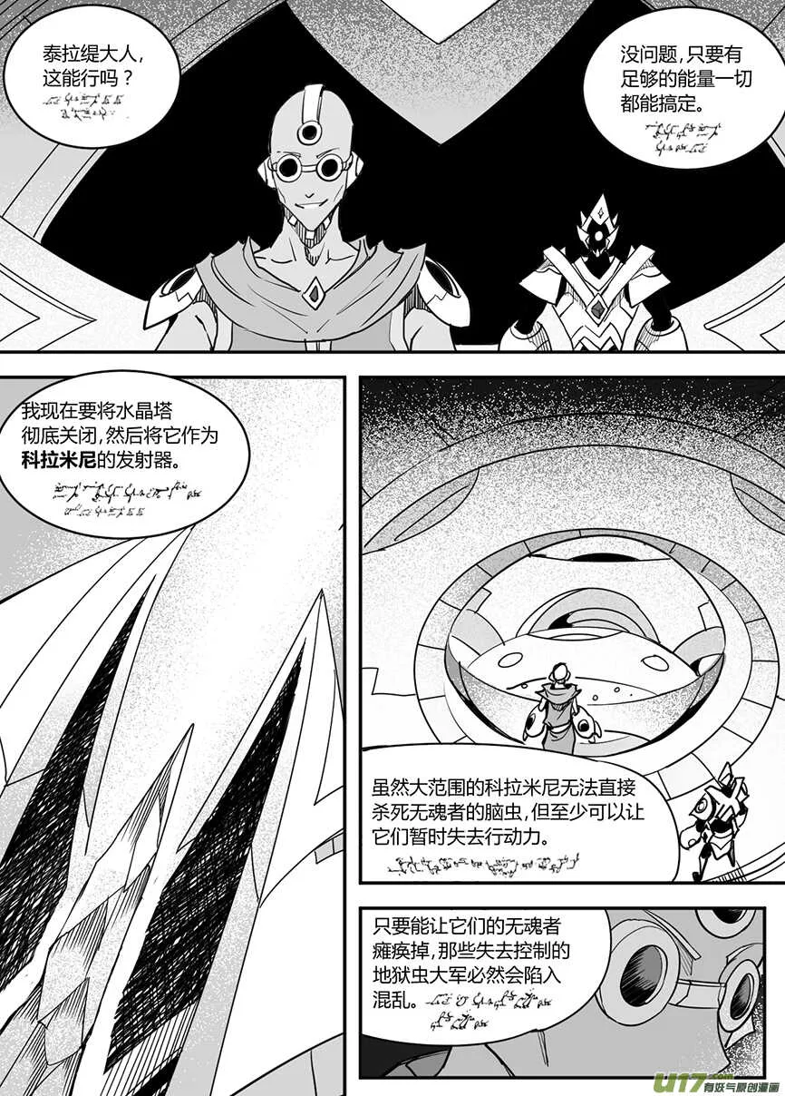 第八十回 第14页