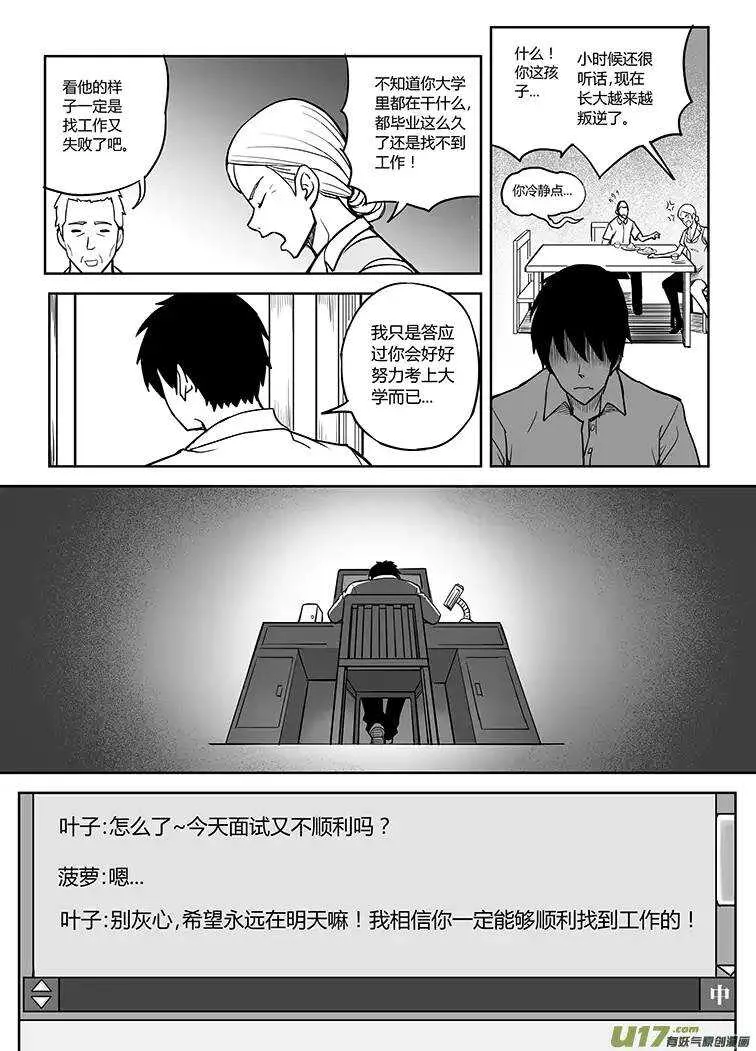 第二十二回 第8页