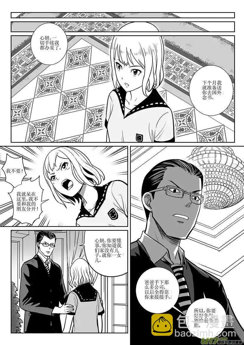 第二十五回 第8页