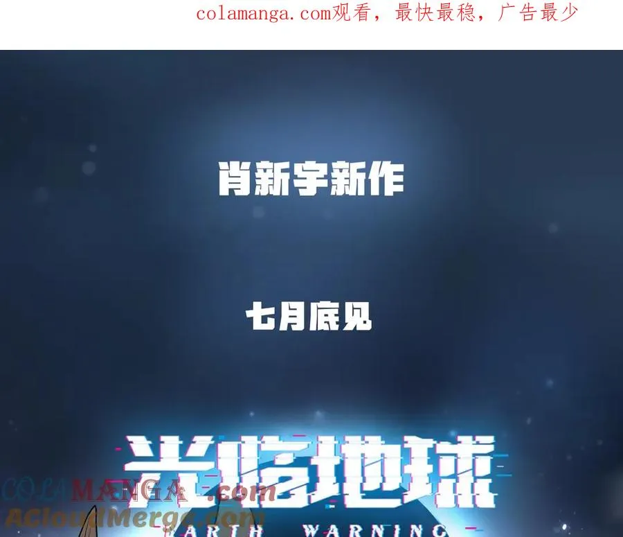 预热 爆笑科幻来袭！ 第1页