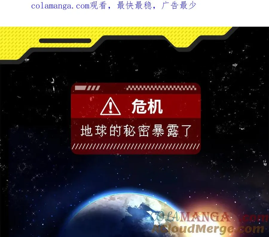 序章 警告！外星人入侵地球！ 第1页