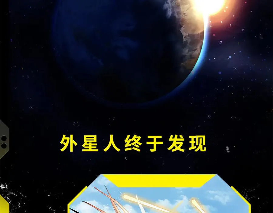 序章 警告！外星人入侵地球！ 第2页