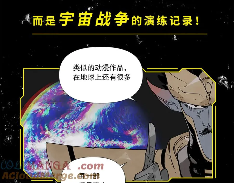 序章 警告！外星人入侵地球！ 第5页