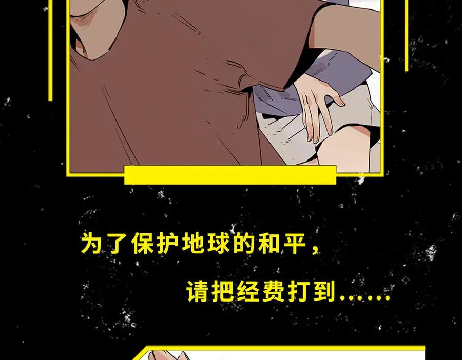 序章 警告！外星人入侵地球！ 第20页